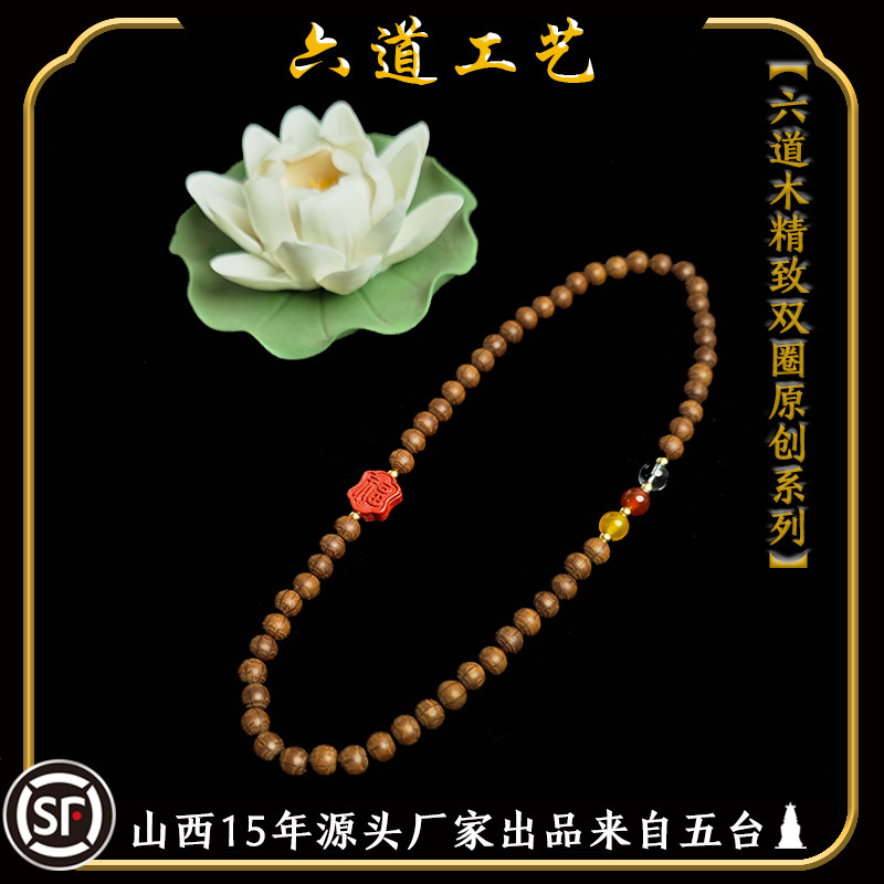 双圈手链配饰念珠原创手链