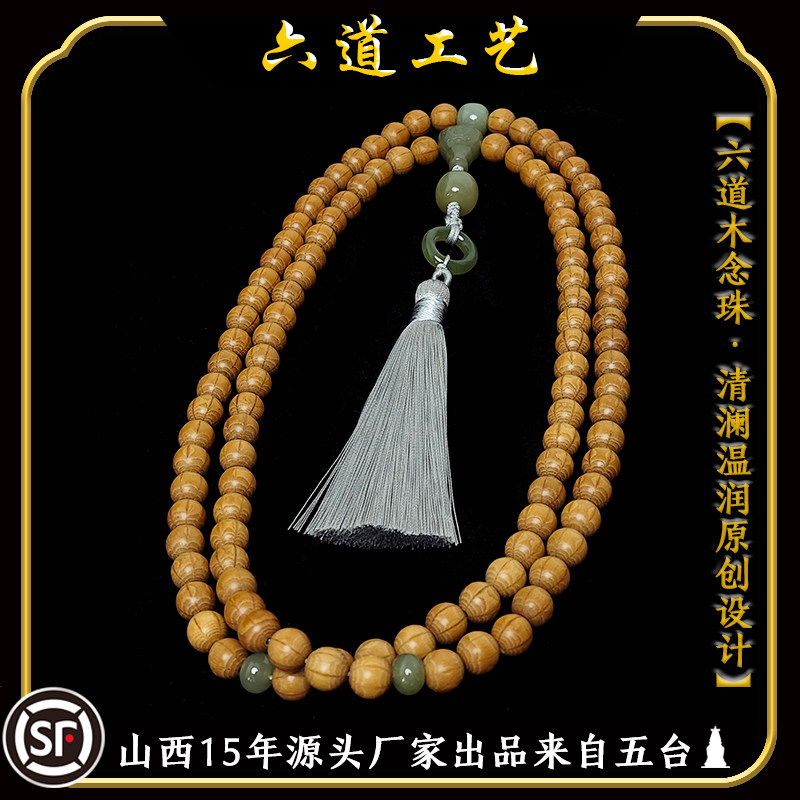 天然金五台老料六道木降龙木九道木108颗念珠原创设计和田玉挂饰