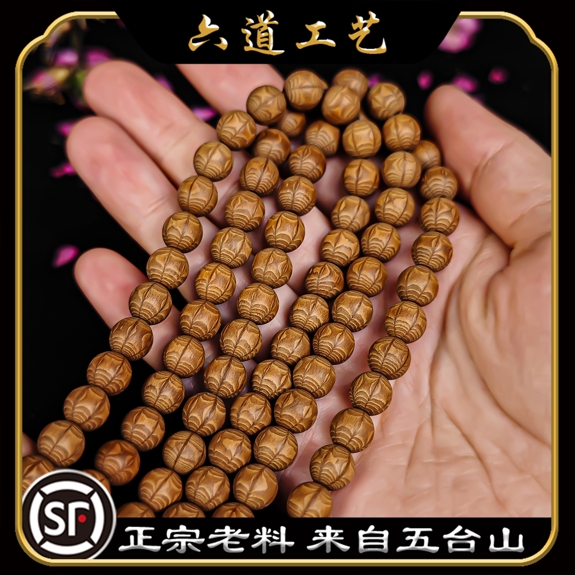 天然金五台老料六道木九道木降龙木108颗念珠孤品天花板一物一拍