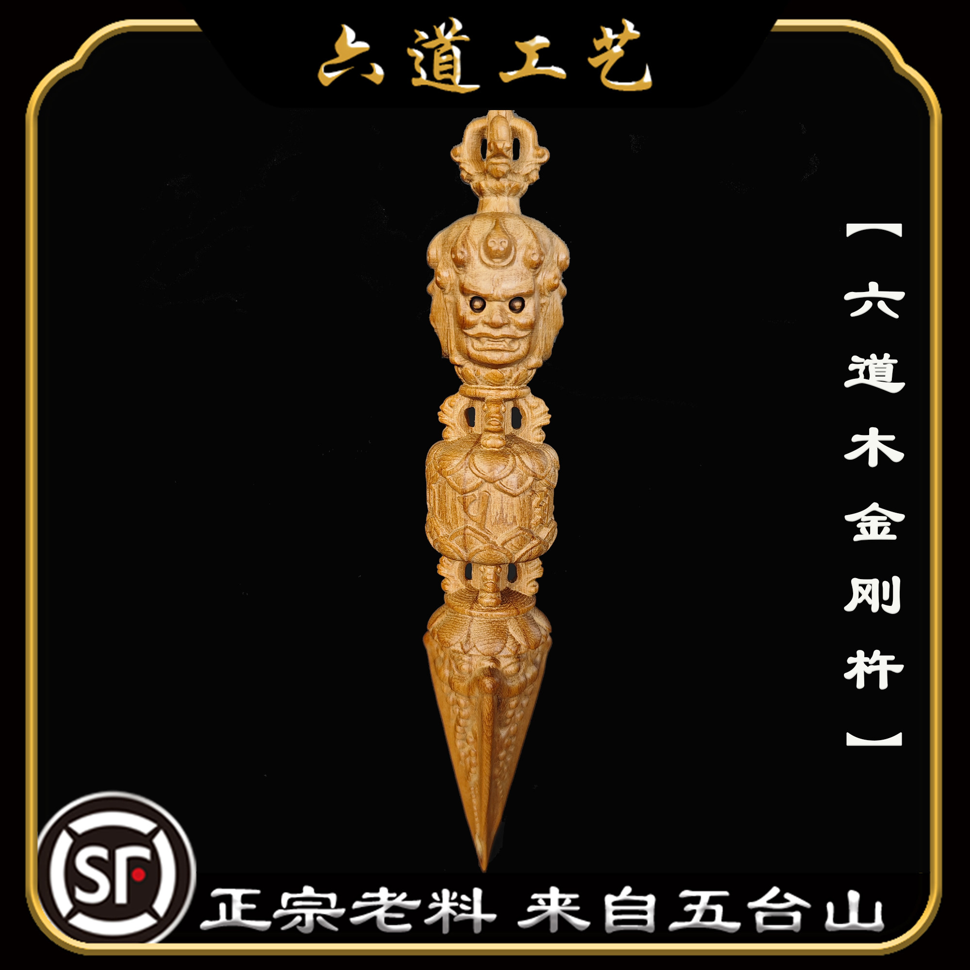 六道木降龙木雕刻件金刚杵
