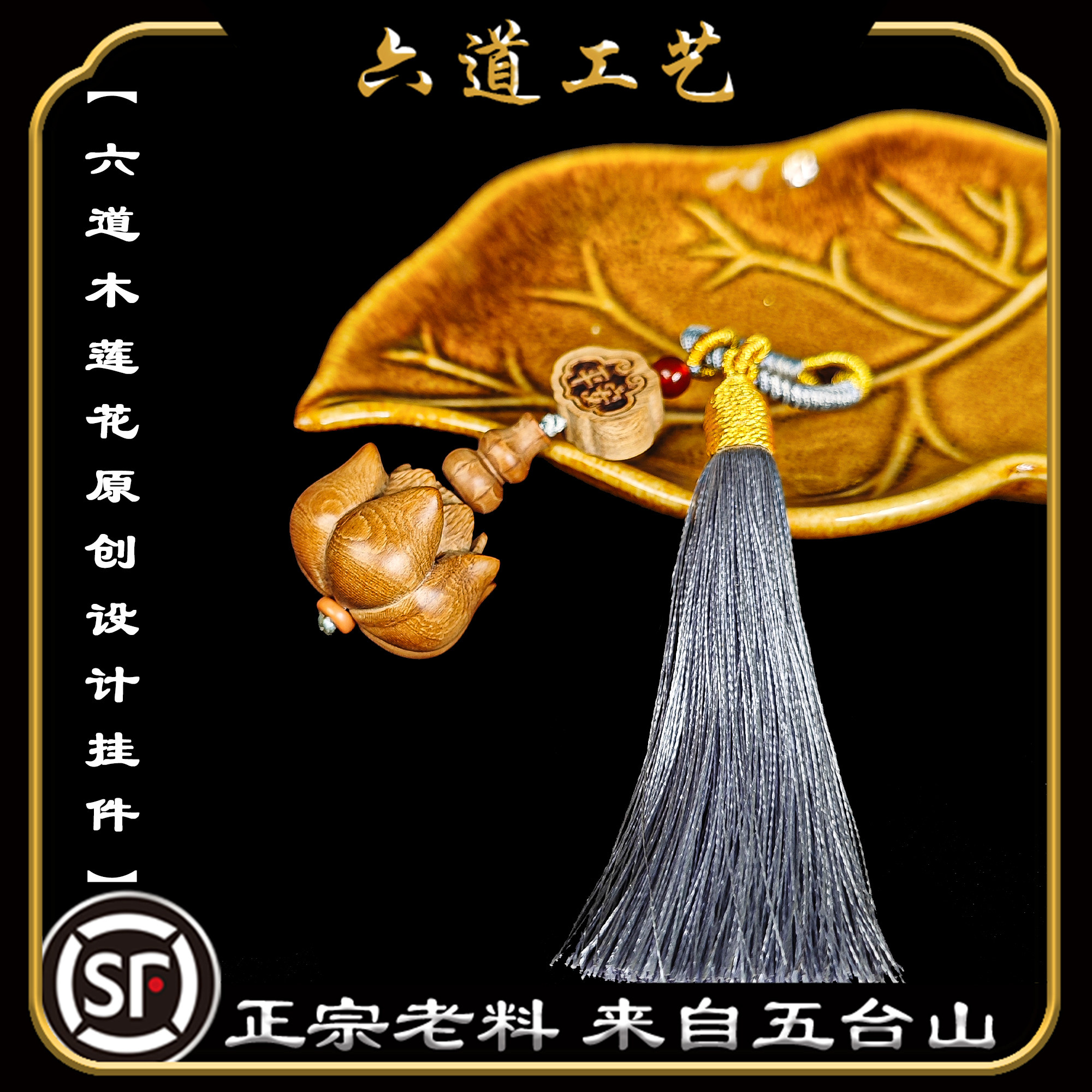 天然五台山老料木九道木降龙木莲花包挂钥匙扣手把件六道工艺