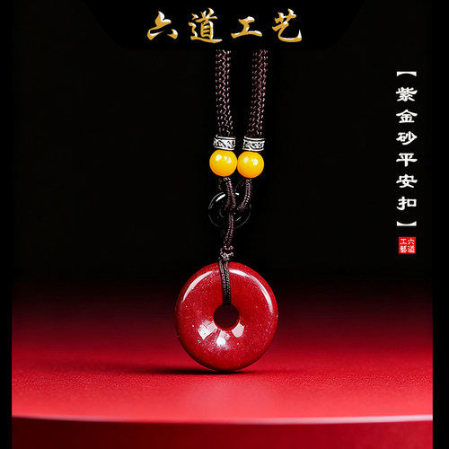 天然保真朱砂紫金砂平安扣挂饰个性创意小吊坠项链挂件