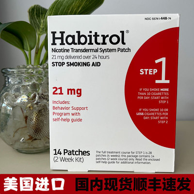 美国habitrol戒烟贴现货戒断烟瘾