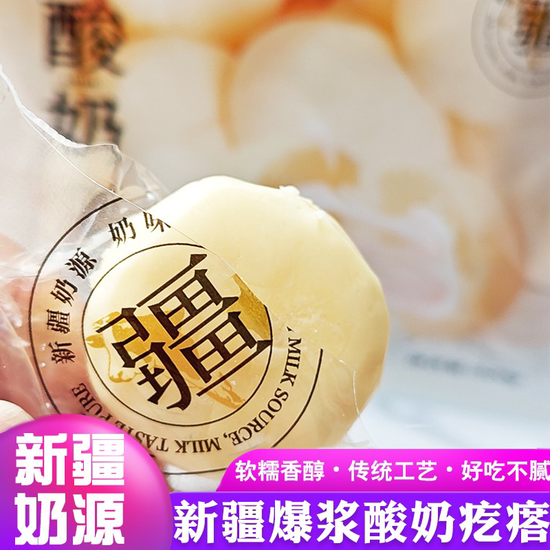 新疆西域皇后爆浆酸奶疙瘩奶包子