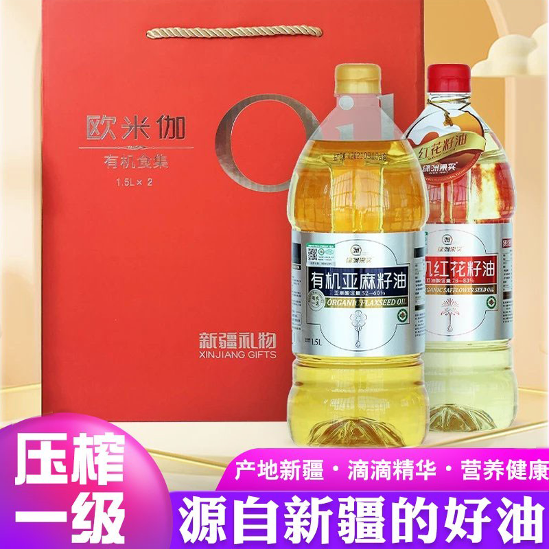 绿洲果实有机红花籽油一级