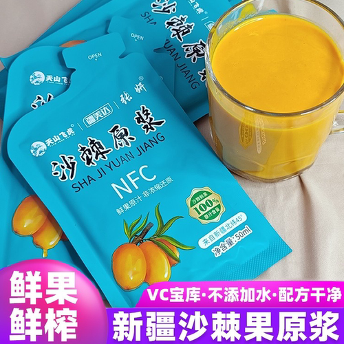 疆美达沙棘原浆小果生榨纯沙棘汁