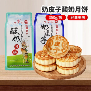 新疆塔麦尔奶皮子月饼酸奶味驼奶味手工月饼中秋节送礼品实惠袋装