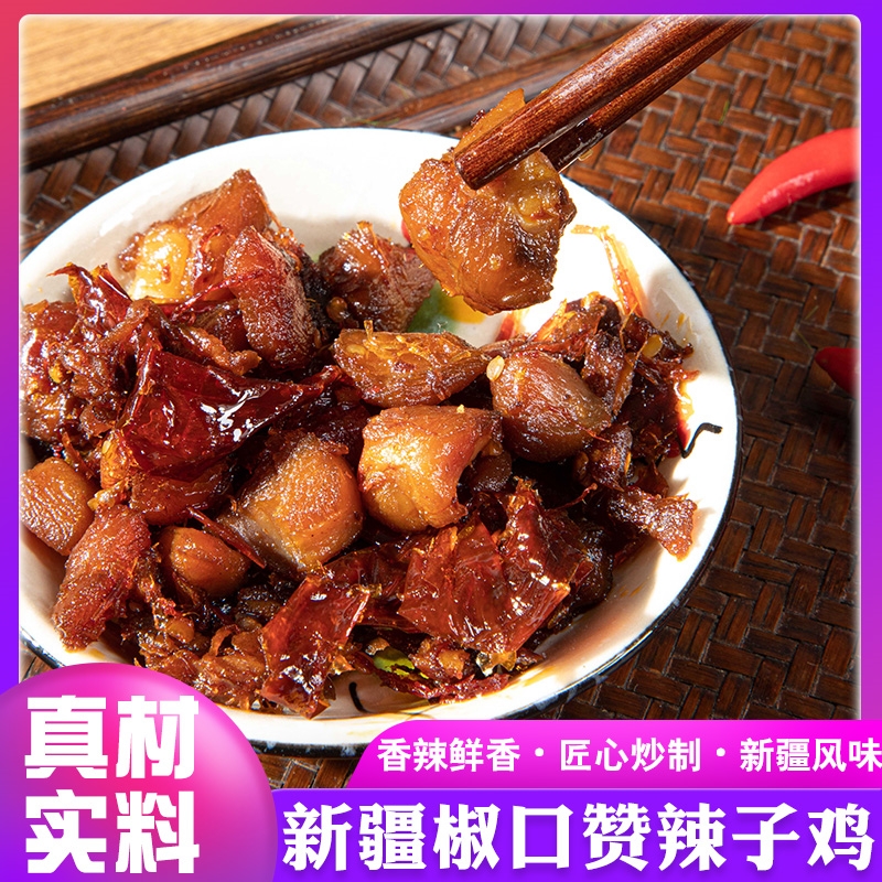 椒口赞柴窝铺辣子鸡香辣可口即食