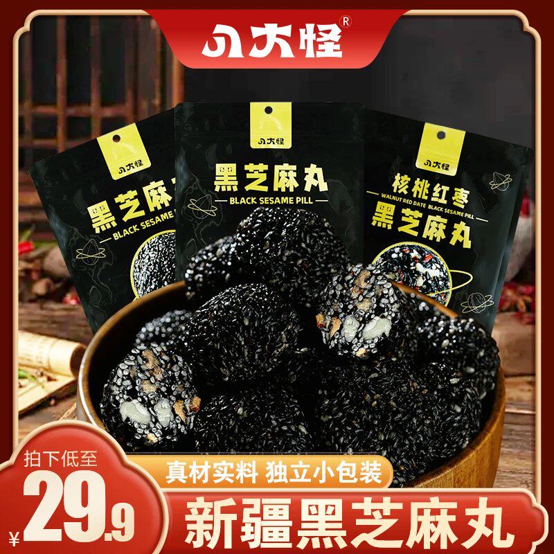 新疆黑芝麻丸正品八大怪手工芝麻球核桃红枣芝麻丸子营养零食500g