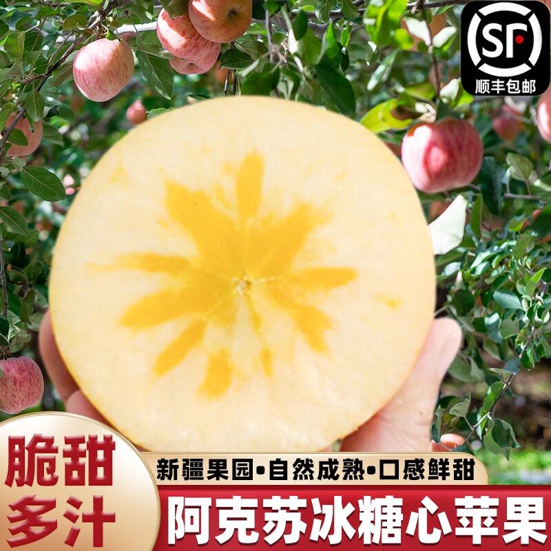 正宗新疆阿克苏冰糖心苹果当季丑苹果红富士新鲜水果脆甜多汁整箱,水产肉类/新鲜蔬果/熟食,苹果,淘宝优惠券,粉丝福利购,淘宝优惠卷