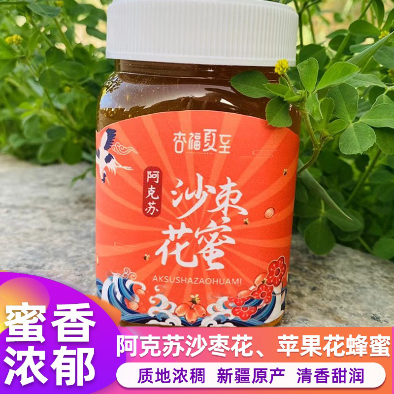 新疆苹果花蜜自然沙枣花蜜真原蜜