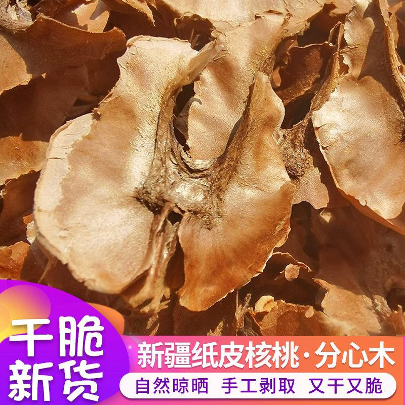 散装新疆核桃分心木自然泡酒泡水