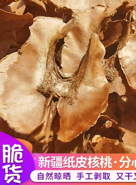 散装新疆核桃分心木自然泡酒泡水