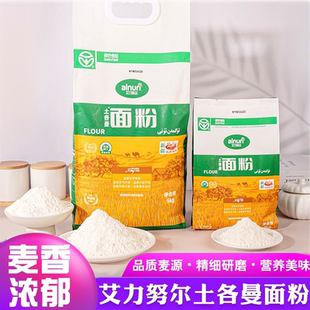 新疆艾力努尔民光面粉土各曼石磨冬小麦粉低温中筋特一等粉10斤装
