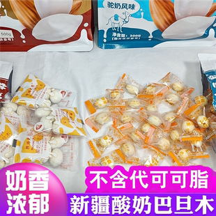 新疆牧游之家酸奶巴旦木网红原味驼奶夹心巴达木坚果独立包装500g