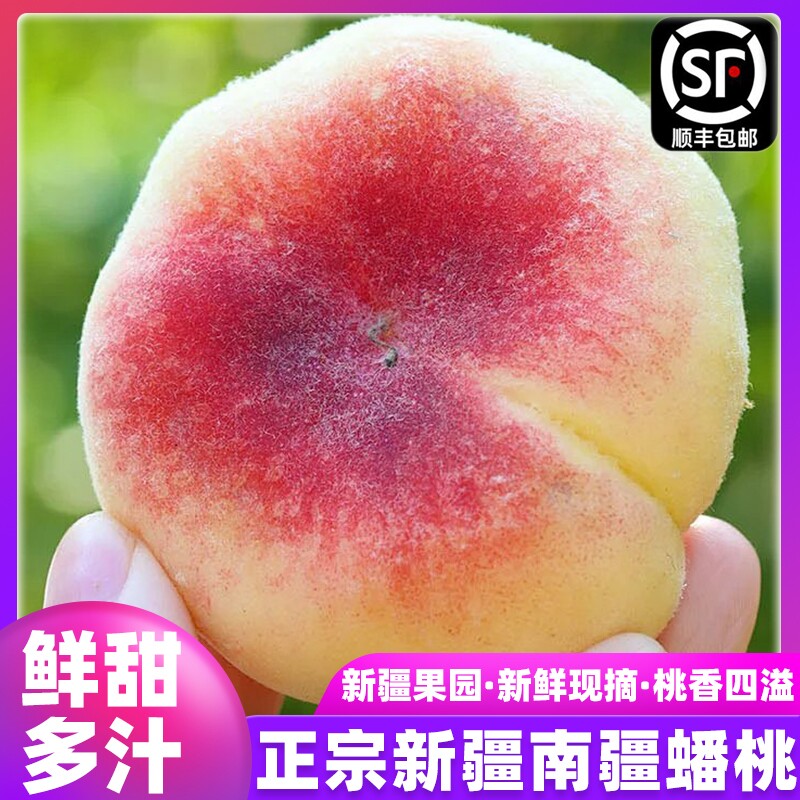 新疆石河子蟠桃正宗和静毛蟠桃新鲜时令水果优质扁桃子香甜多汁 - 实物图