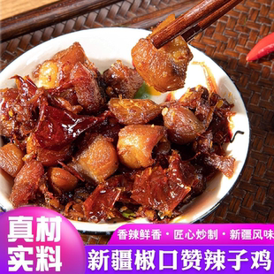 椒口赞辣子鸡柴窝堡麻辣鸡丁解馋鸡肉块零食休闲下饭拌面即食小吃