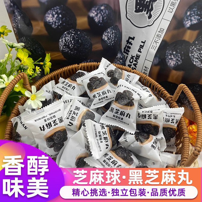 新疆黑芝麻丸即食芝麻球芝麻丸子
