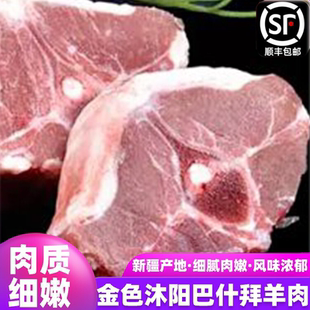 正宗新疆羊肉新鲜巴什拜羔羊有机羊肉礼盒草原生鲜羊羔肉烧烤食材