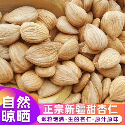 新疆杏仁坚果散装原味无壳甜杏仁正宗南杏仁生的大颗粒烘焙原料