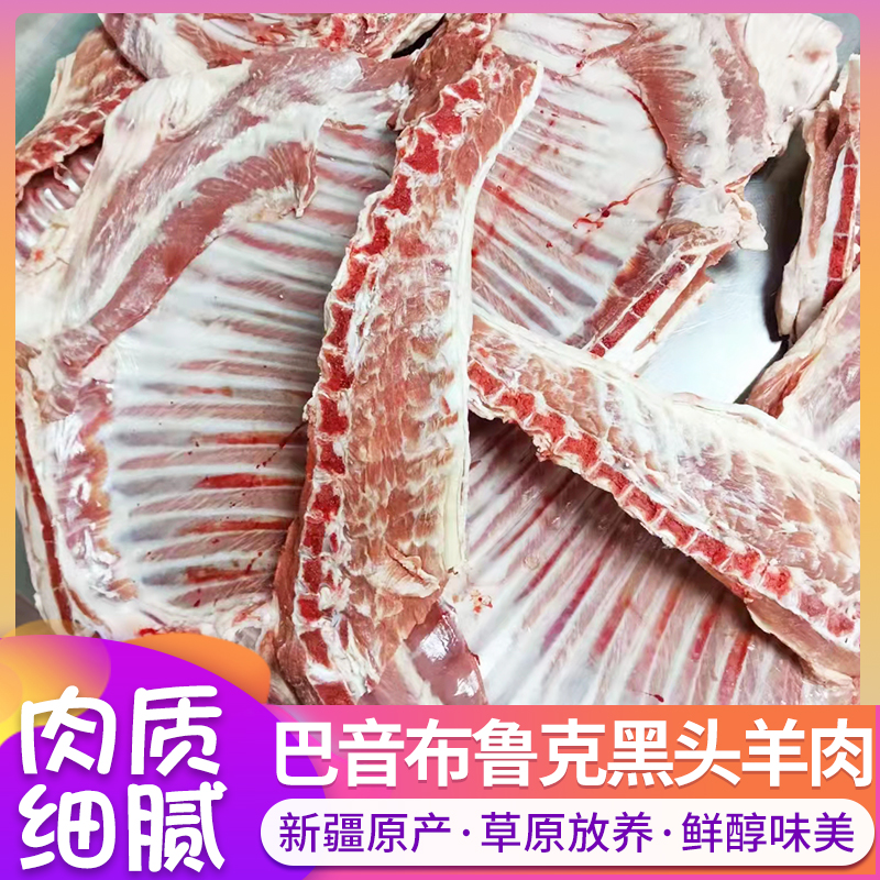 新疆羊肉新鲜现杀绵羊肉生肉羊腿羊腩羊排羊蝎子南疆羊羔肉真空装