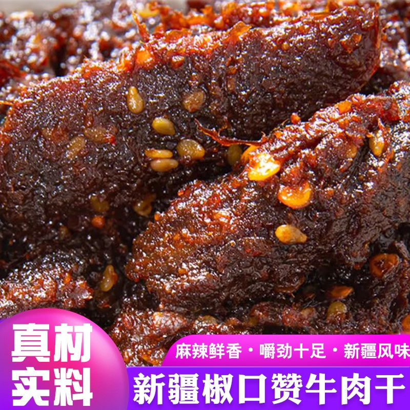 椒口赞新疆手撕牛肉干麻辣孜然味特色牛肉零食即食小吃熟食真空装