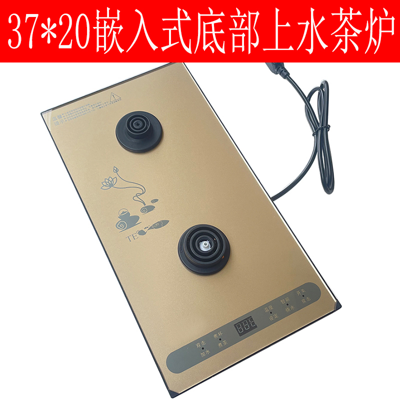 20*37電茶爐底座下進水燒水壺底上水泡茶專用嵌入式申蒂達珍視界