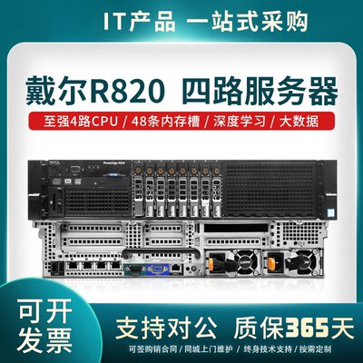 Dell戴尔R820四路2U服务器112核数据存储ERP云计算虚拟机R830主机