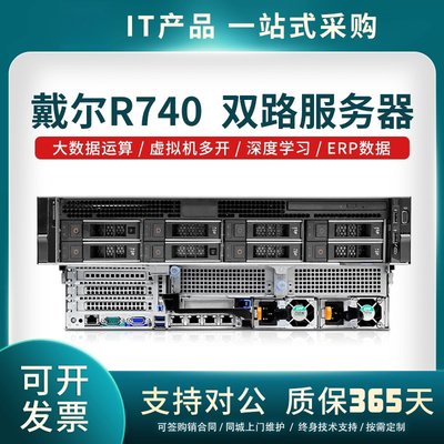 Dell戴尔R740xd R730机架式服务器2U主机GPU虚拟化多开 数据库ERP