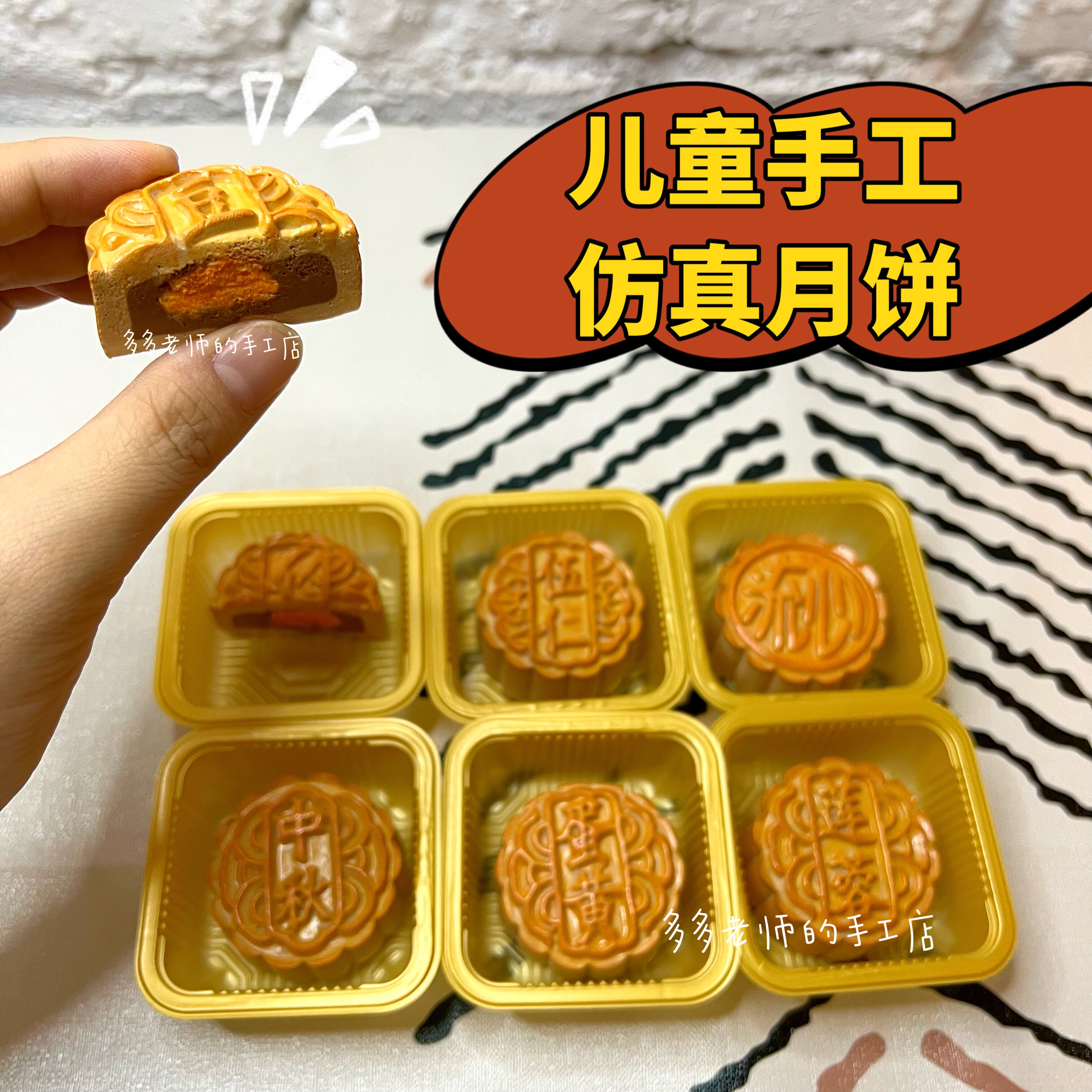 中秋节手工幼儿园儿童创意手工仿真食玩超轻粘土手工中秋节礼物