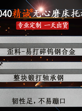 白钢托板1040无心磨床托板 无心磨床配件MT1040A轴承钢托板刀板