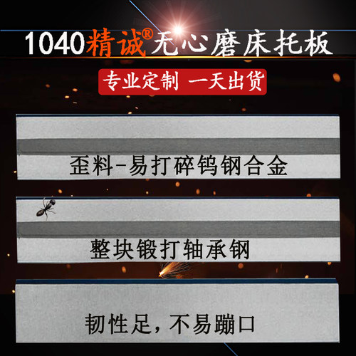 白钢托板1040无心磨床托板 无心磨床配件MT1040A轴承钢托板刀板