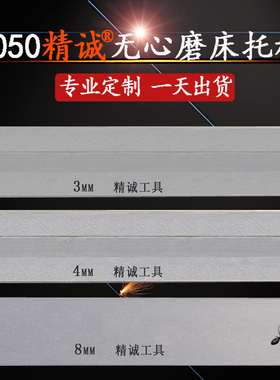 M1050无心磨床托板耐磨耐用 1050A无心磨床配件钨钢合金通磨刀板