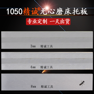 M1050无心磨床托板耐磨耐用 1050A无心磨床配件钨钢合金通磨刀板