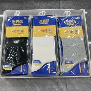 袜子名思图精梳纯棉M010盒装 消臭袜男士 抗菌防臭纯棉混色男士