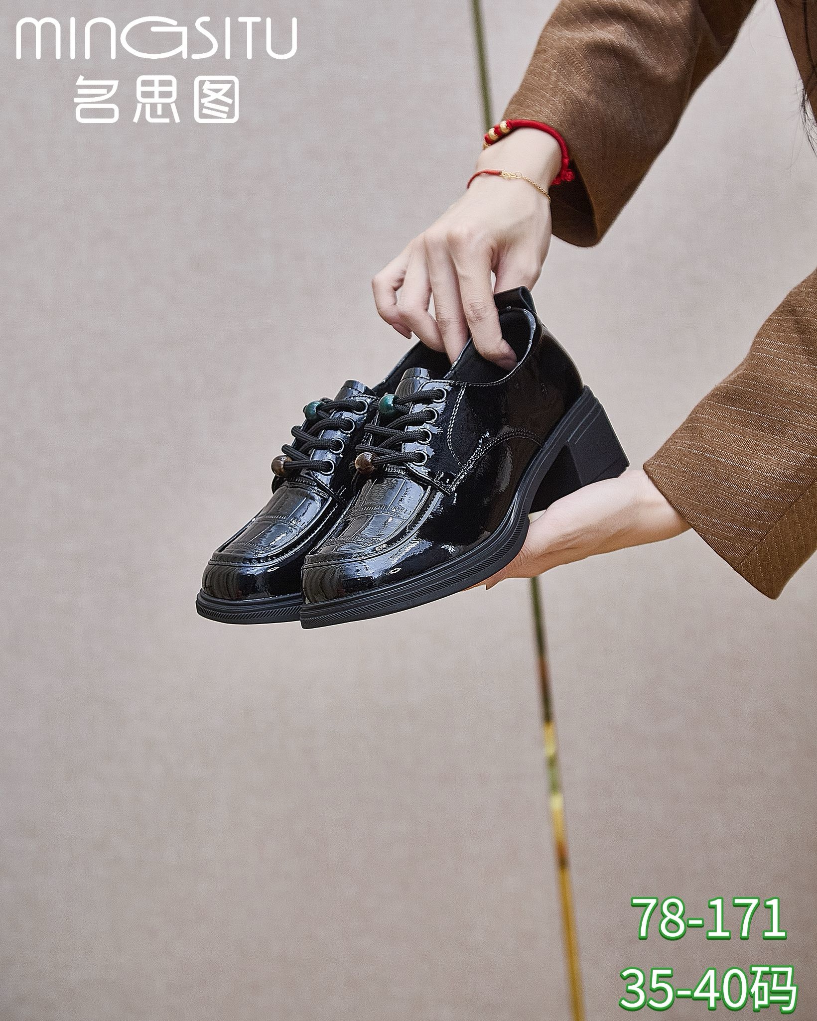 真皮加绒秀气乐福鞋2025新款漆皮亮面系带高跟时尚单鞋78-171