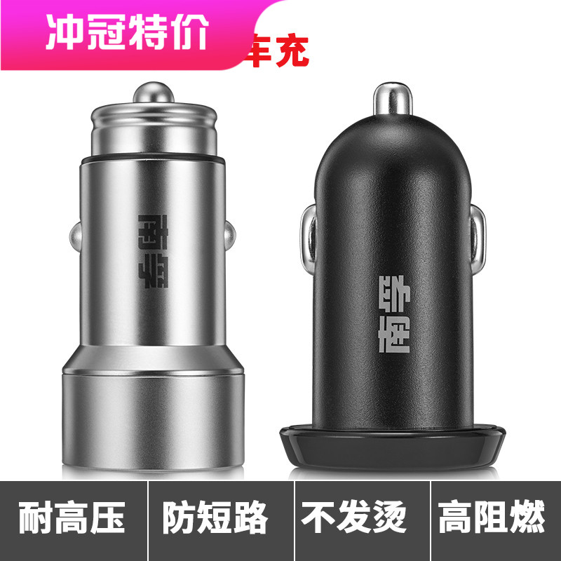 南孚多功能汽车车载快充 点烟器双USB转接头手机充电头惊爆低价