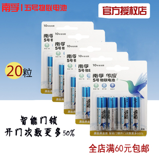 南孚家用智能门锁密码 包邮 锁酒店电子锁专用5号碱性物联电池20粒