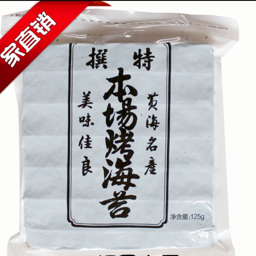 本场海苔 寿司海苔50张寿司紫菜包饭50张本场海苔 5包包邮