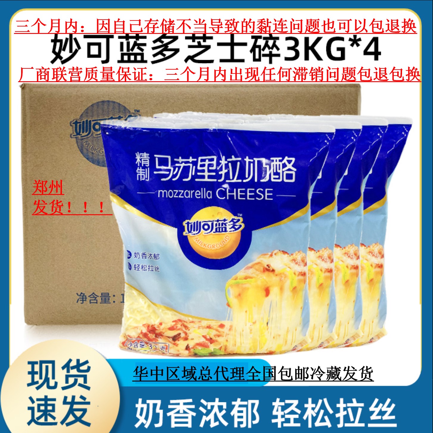 妙可蓝多马苏里拉芝士碎营养 披萨焗饭拉丝 原料3kg整箱包邮优惠
