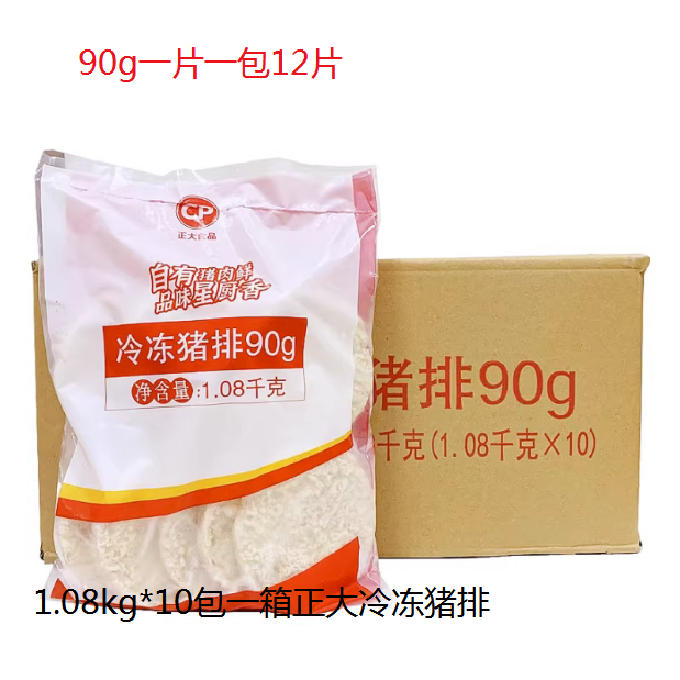 正大冷冻猪排1080g/12片 炸猪排 日式猪扒饭猪排汉堡食品香炸日式