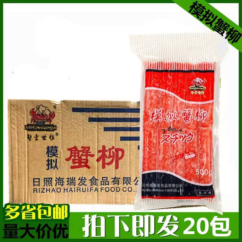 大连蟹黄世家蟹棒 火锅蟹柳 模拟蟹味棒寿司食材500克*20包 包邮