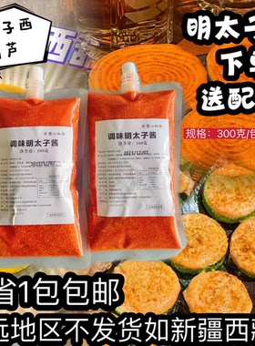 300g河南袋装明太子西葫芦明太子