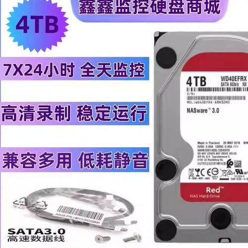 WD4tbnas监控安防机械存储红盘