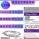 西数紫盘12TB监控硬盘10tb机械硬盘监控录像机硬盘企业级点歌机盘