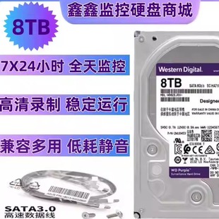 西数8tb紫盘WD80PURX录像机监控安防存储8TB机械硬盘台式 机服务器