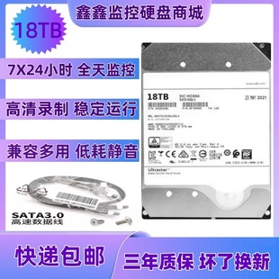 西数14T企业硬盘3.5寸服务器16T硬盘18T机械硬盘NAS监控游戏存储