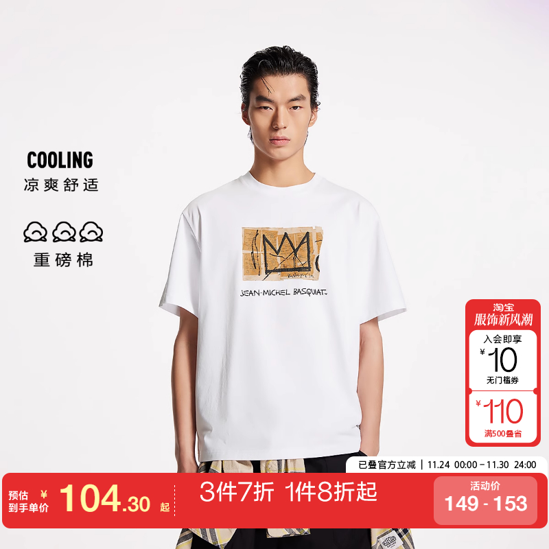 jq区绫致杰克琼斯25夏季BSQ联名涂鸦舒适凉感宽松圆领短袖T恤男