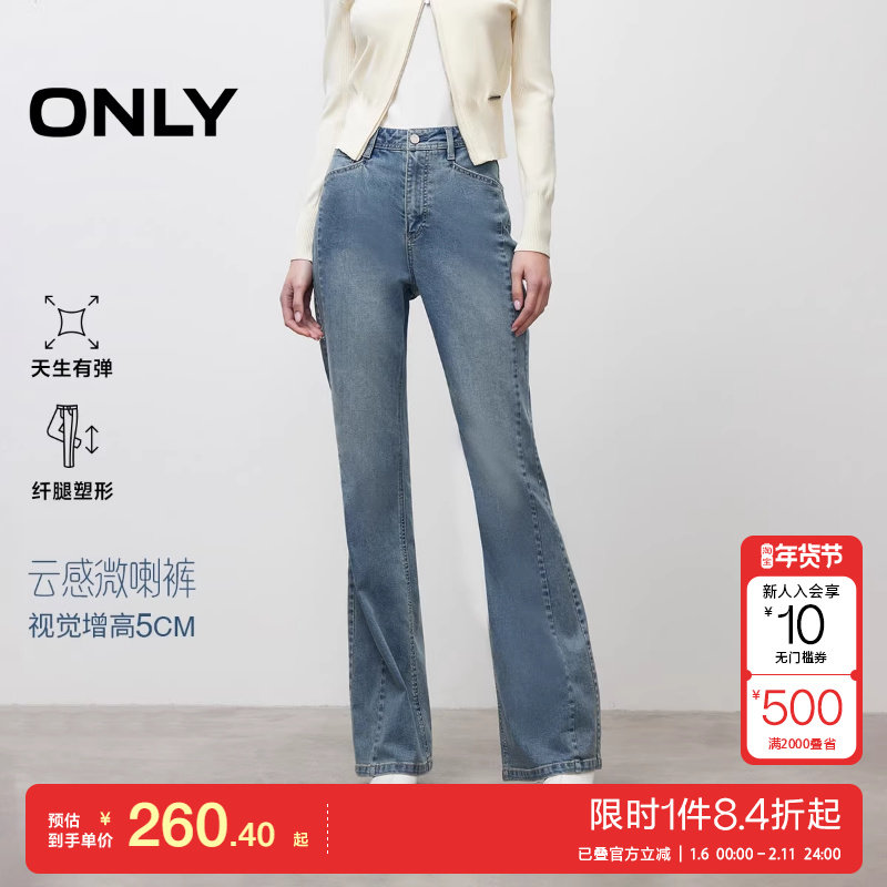 绫致ONLY2025夏季新款简约百搭显瘦小个子喇叭裤牛仔裤女,女装/女士精品,牛仔裤,淘宝优惠券,粉丝福利购,淘宝优惠卷