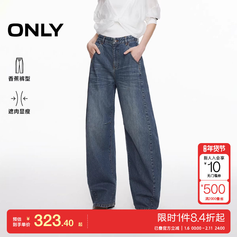 绫致ONLY2025秋冬新款时髦显瘦宽松阔腿裤香蕉裤牛仔裤女,女装/女士精品,牛仔裤,淘宝优惠券,粉丝福利购,淘宝优惠卷